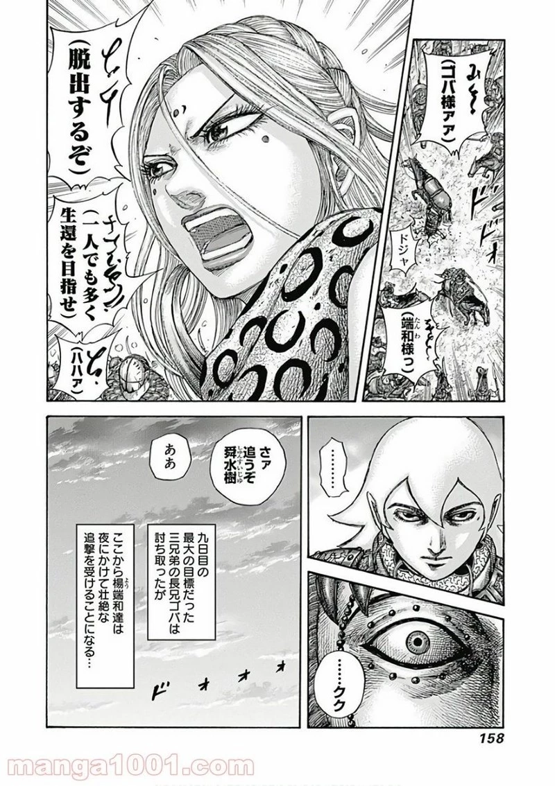 キングダム 第566話 - 20