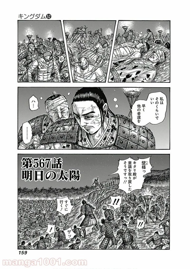 キングダム 第567話 - 1