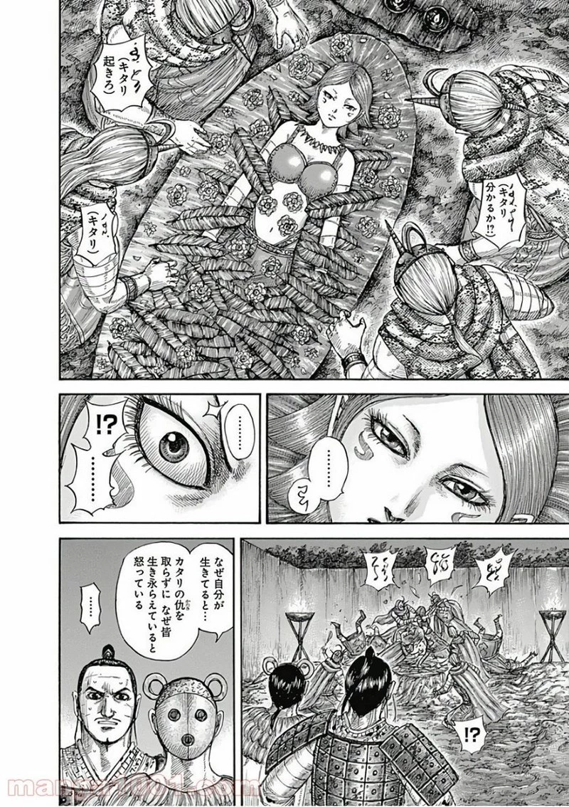 キングダム 第567話 - 2