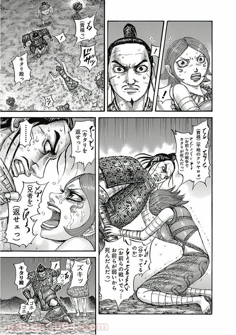 キングダム 第567話 - 3