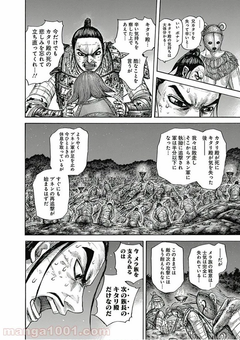 キングダム 第567話 - 4
