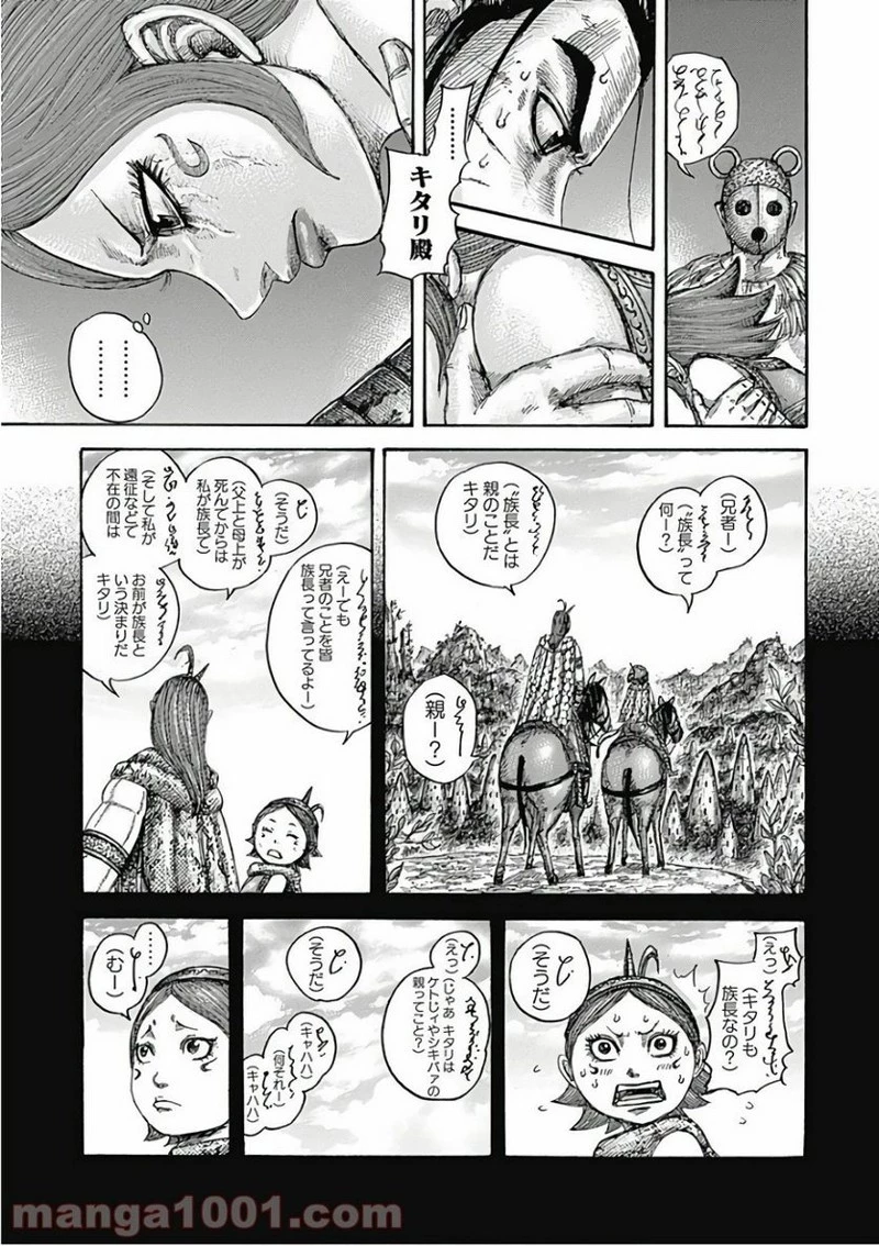 キングダム 第567話 - 5