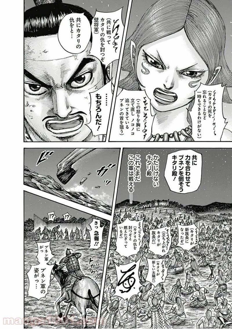 キングダム 第567話 - 8