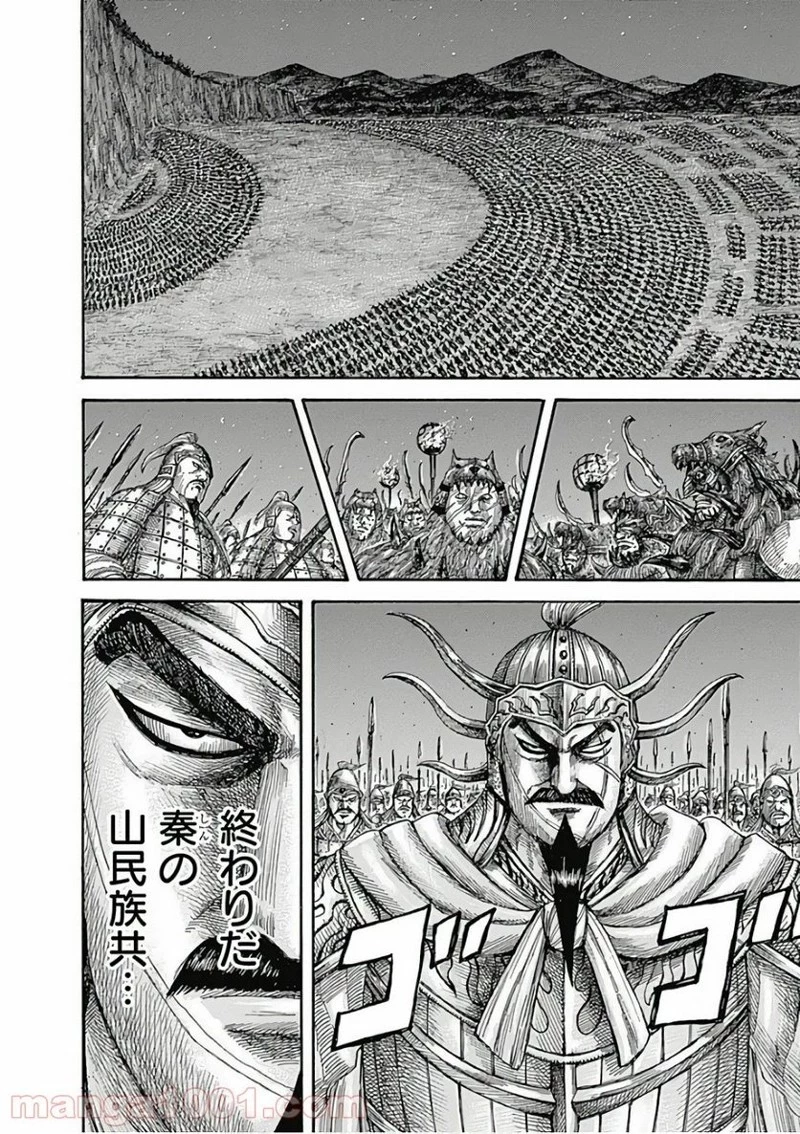 キングダム 第567話 - 14