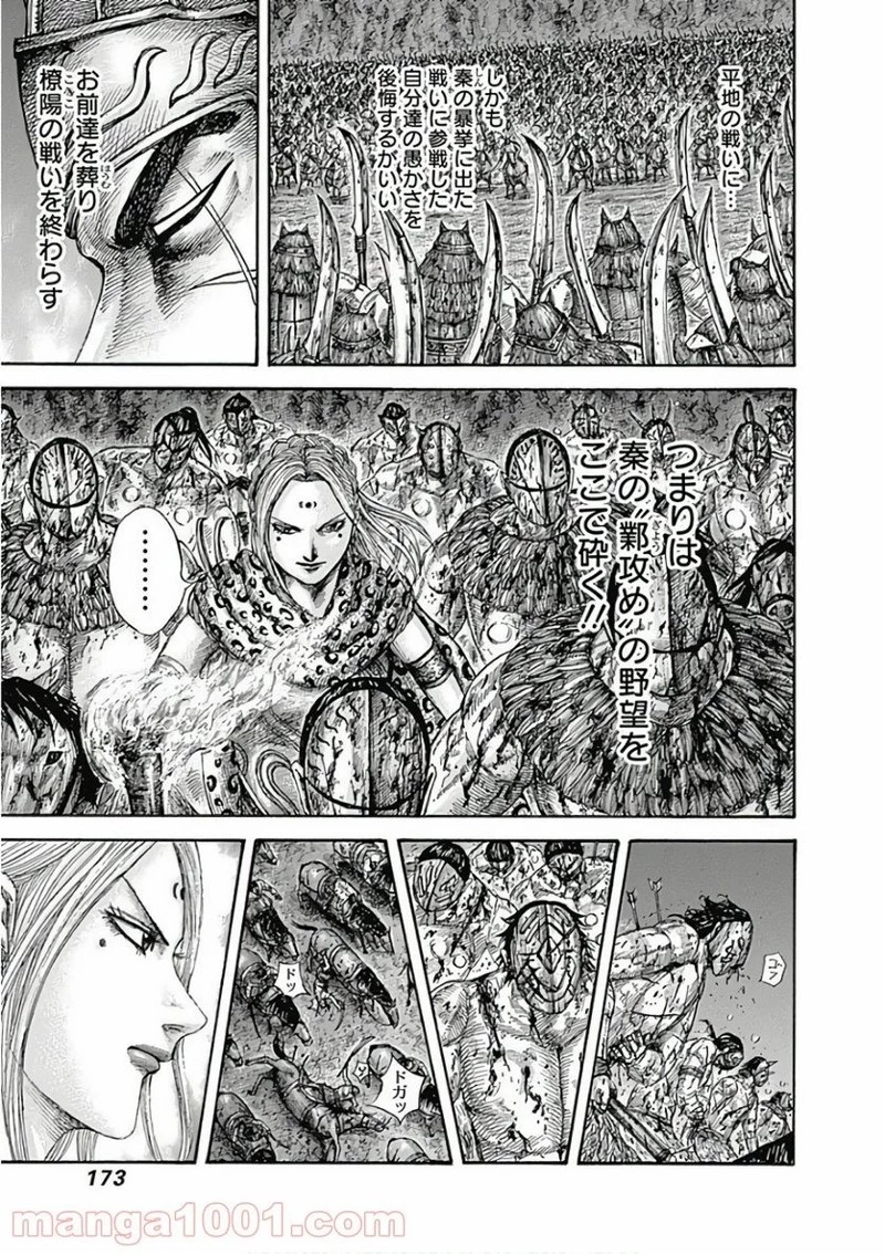 キングダム 第567話 - 15