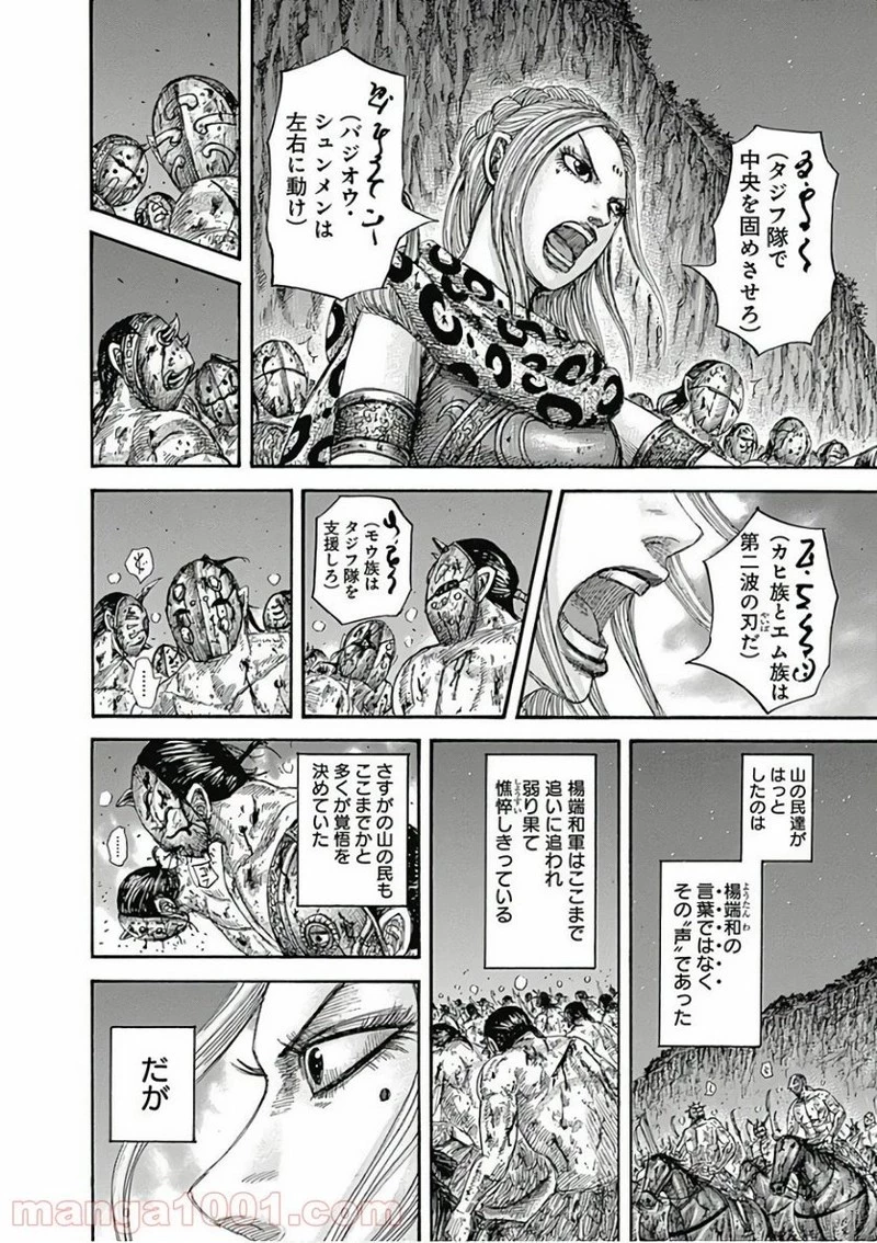 キングダム 第567話 - 16