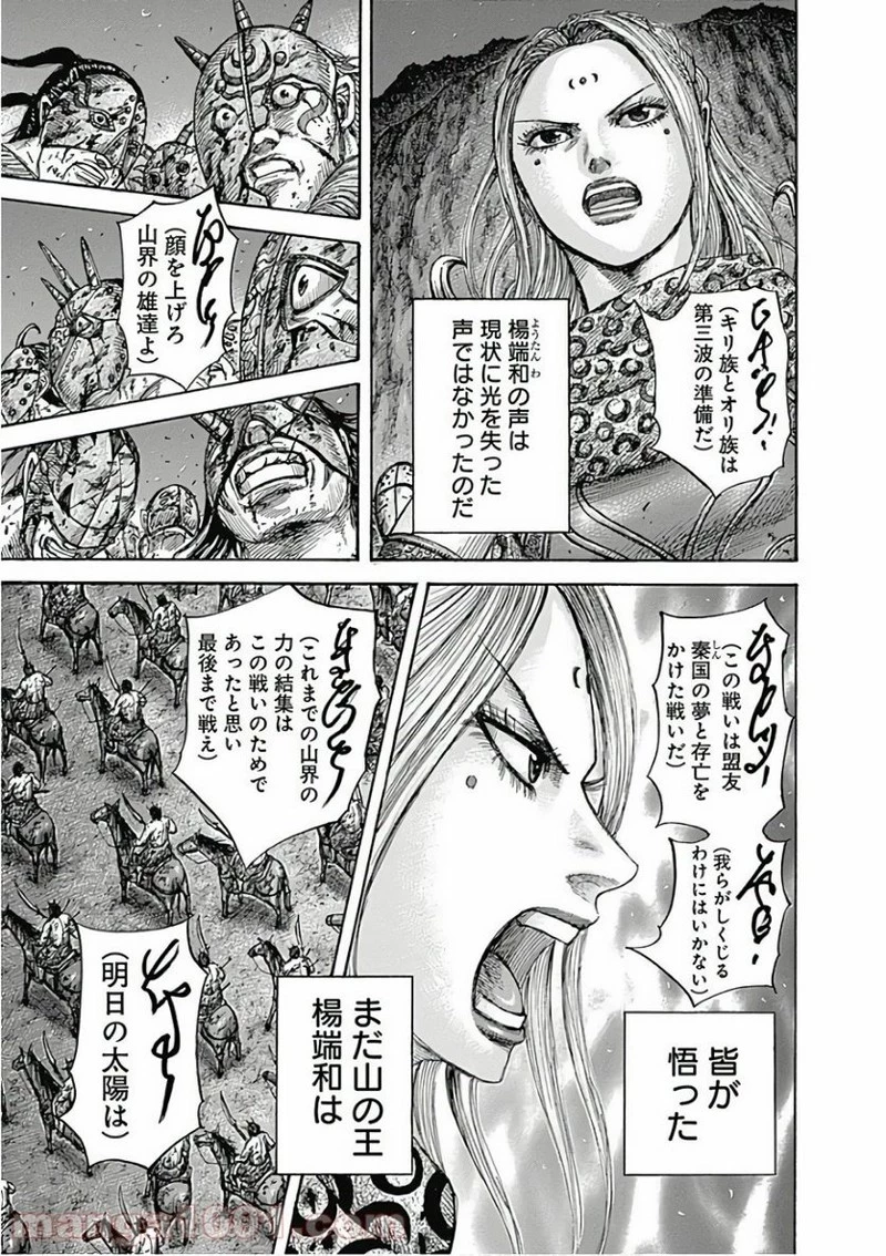 キングダム 第567話 - 17