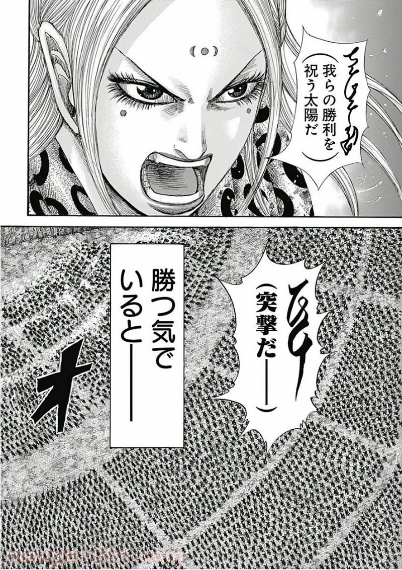 キングダム 第567話 - 18