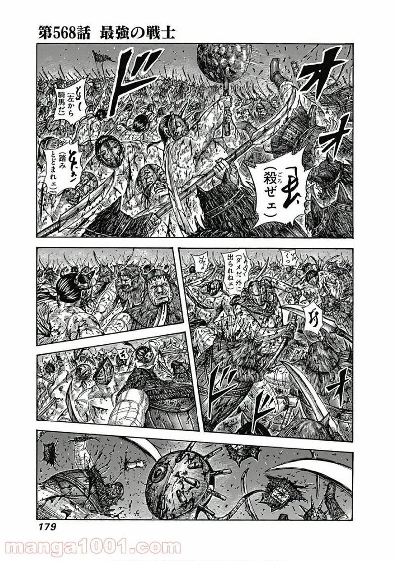 キングダム 第568話 - 1