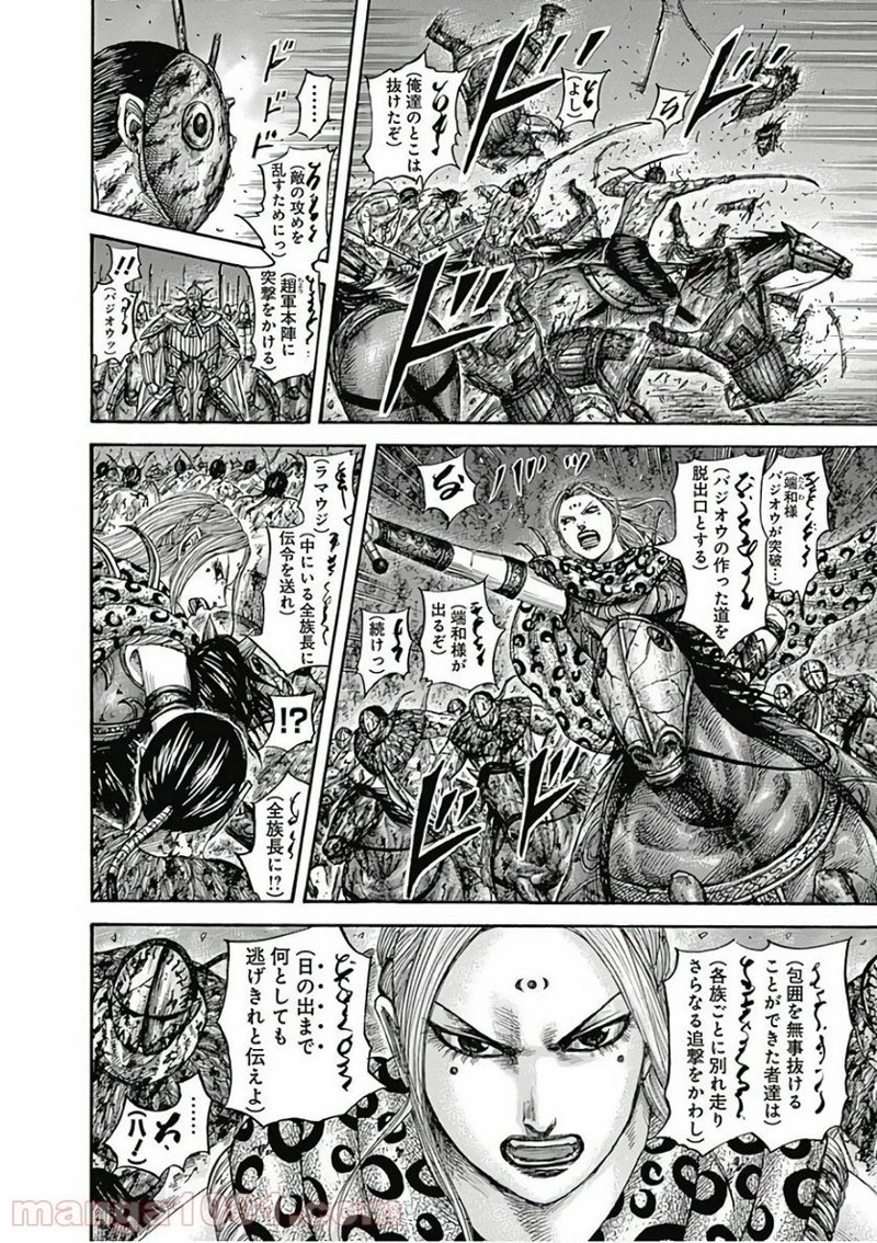 キングダム 第568話 - 2