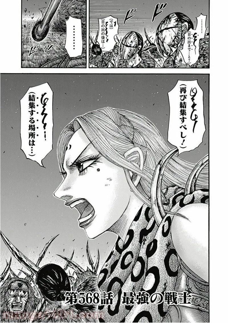 キングダム 第568話 - 3