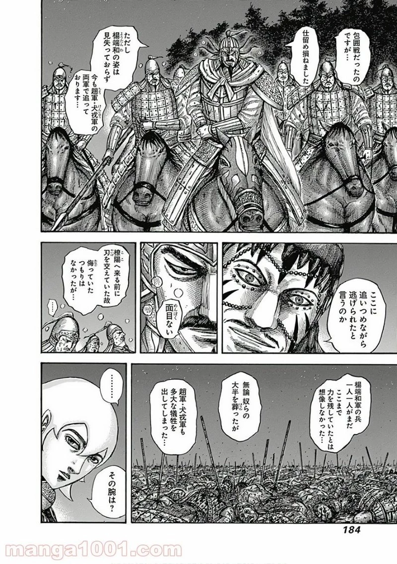 キングダム 第568話 - 6