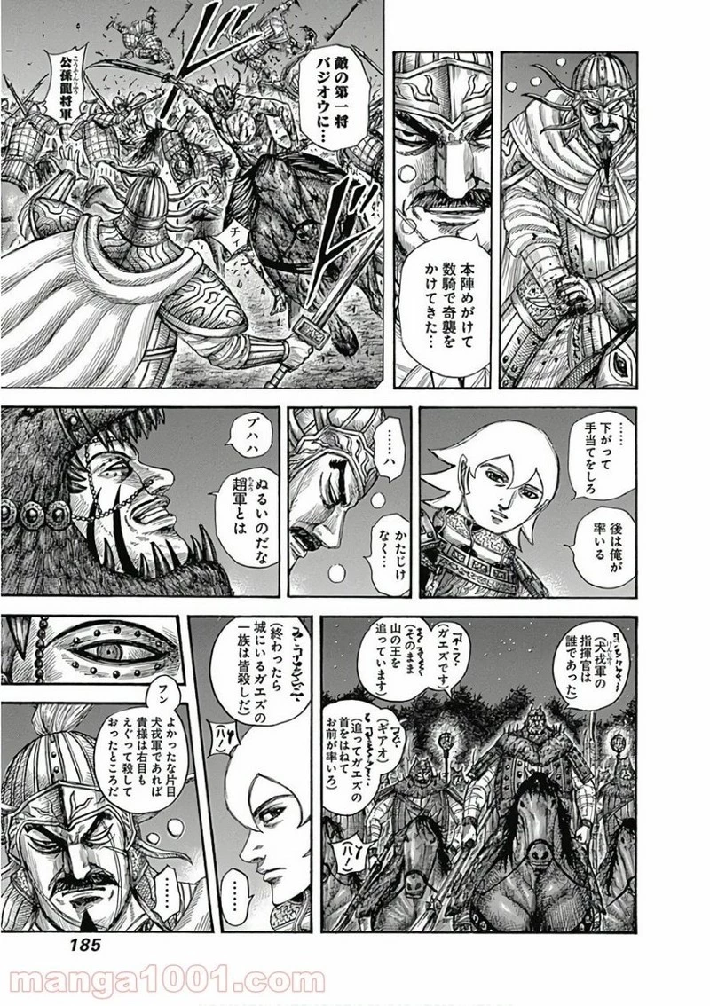 キングダム 第568話 - 7