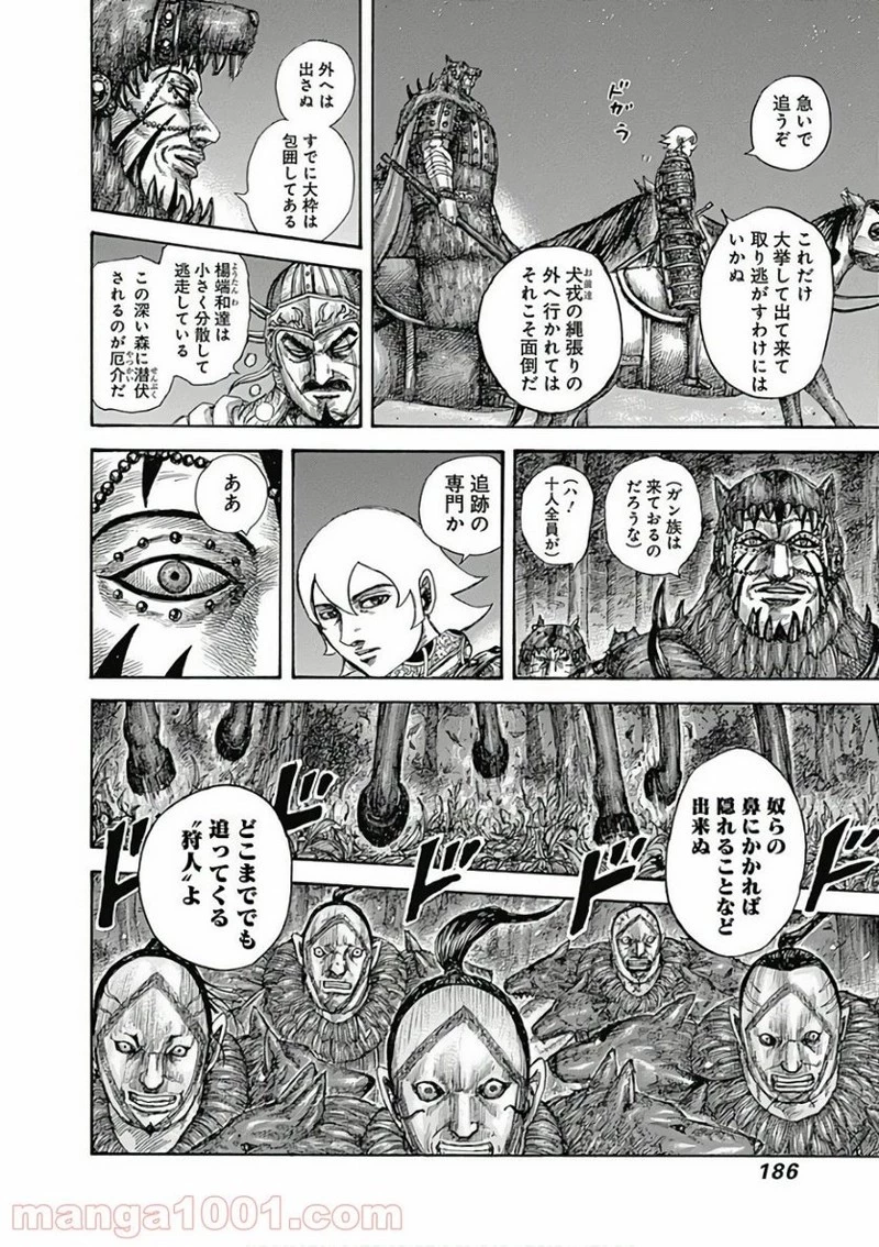 キングダム 第568話 - 8