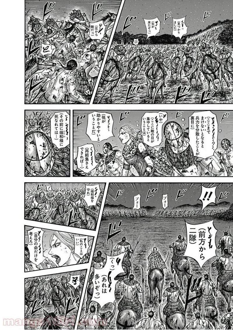 キングダム 第568話 - 10