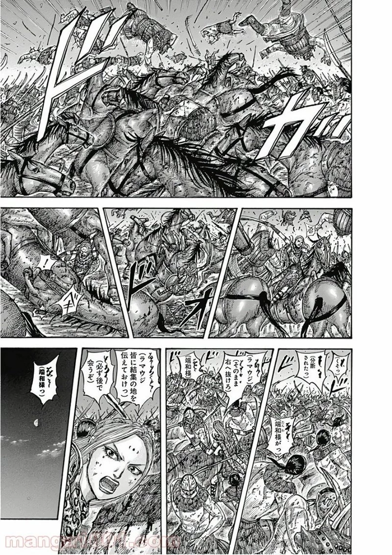 キングダム 第568話 - 11