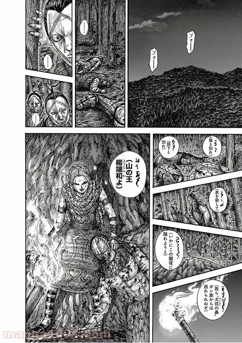 キングダム 第568話 - 12