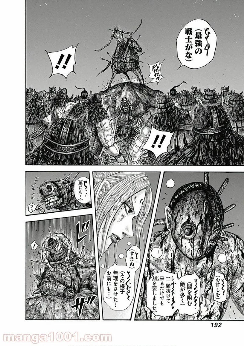 キングダム 第568話 - 14