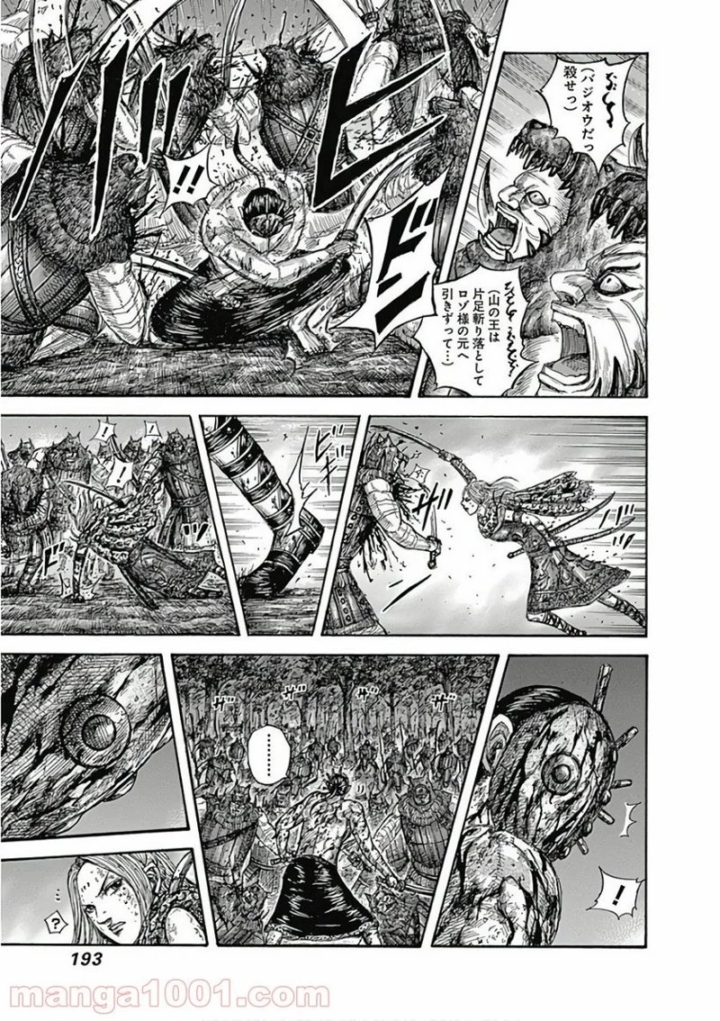 キングダム 第568話 - 15