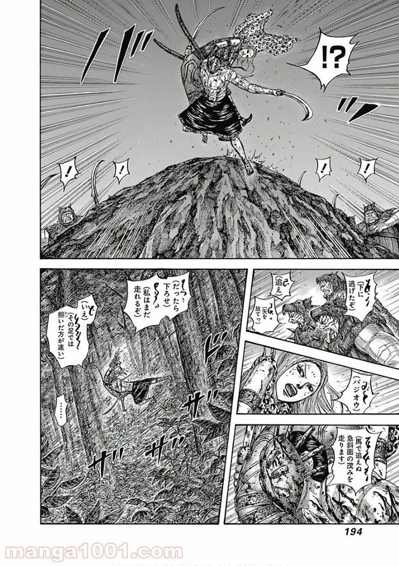 キングダム 第568話 - 16