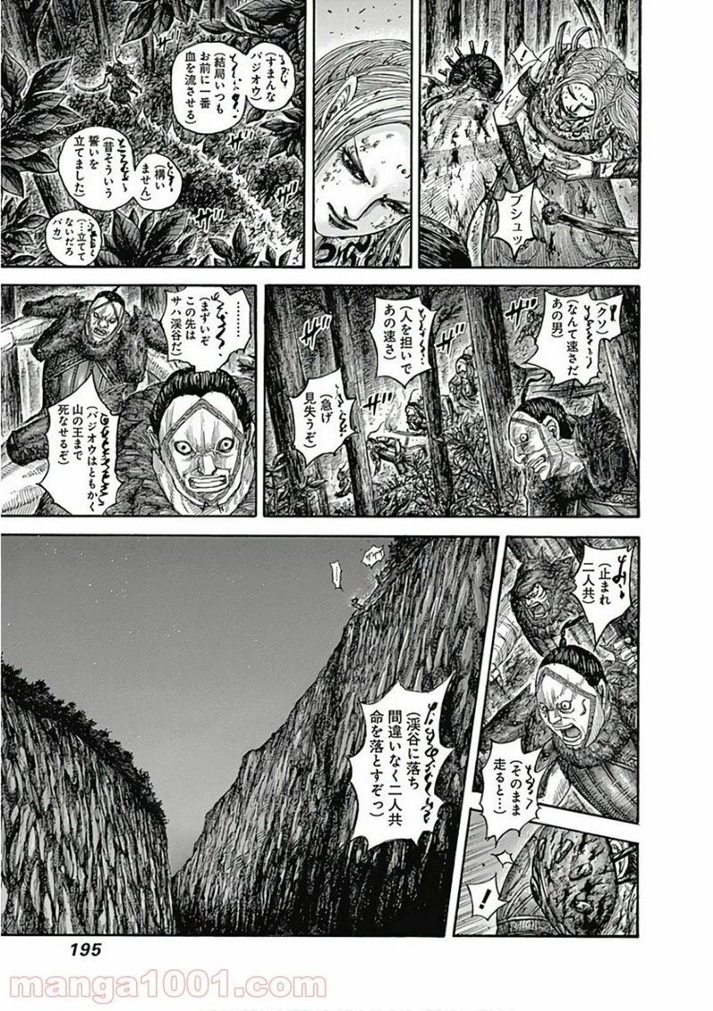 キングダム 第568話 - 17