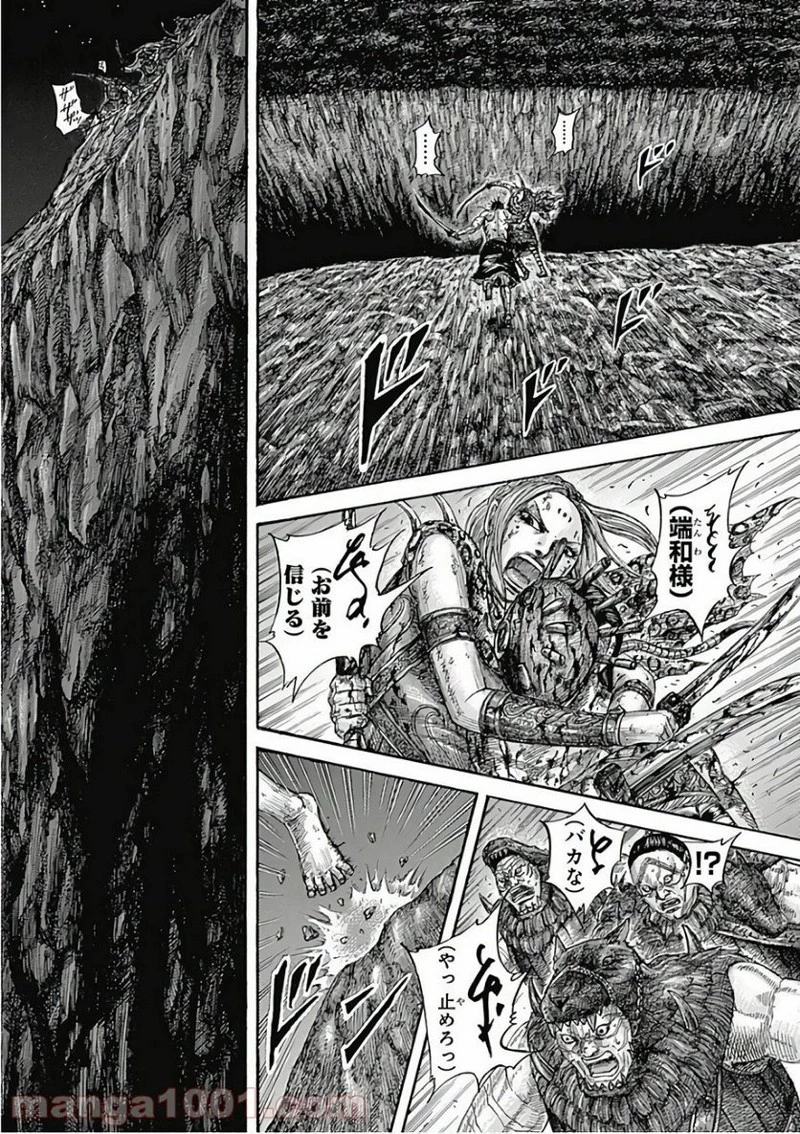 キングダム 第568話 - 18
