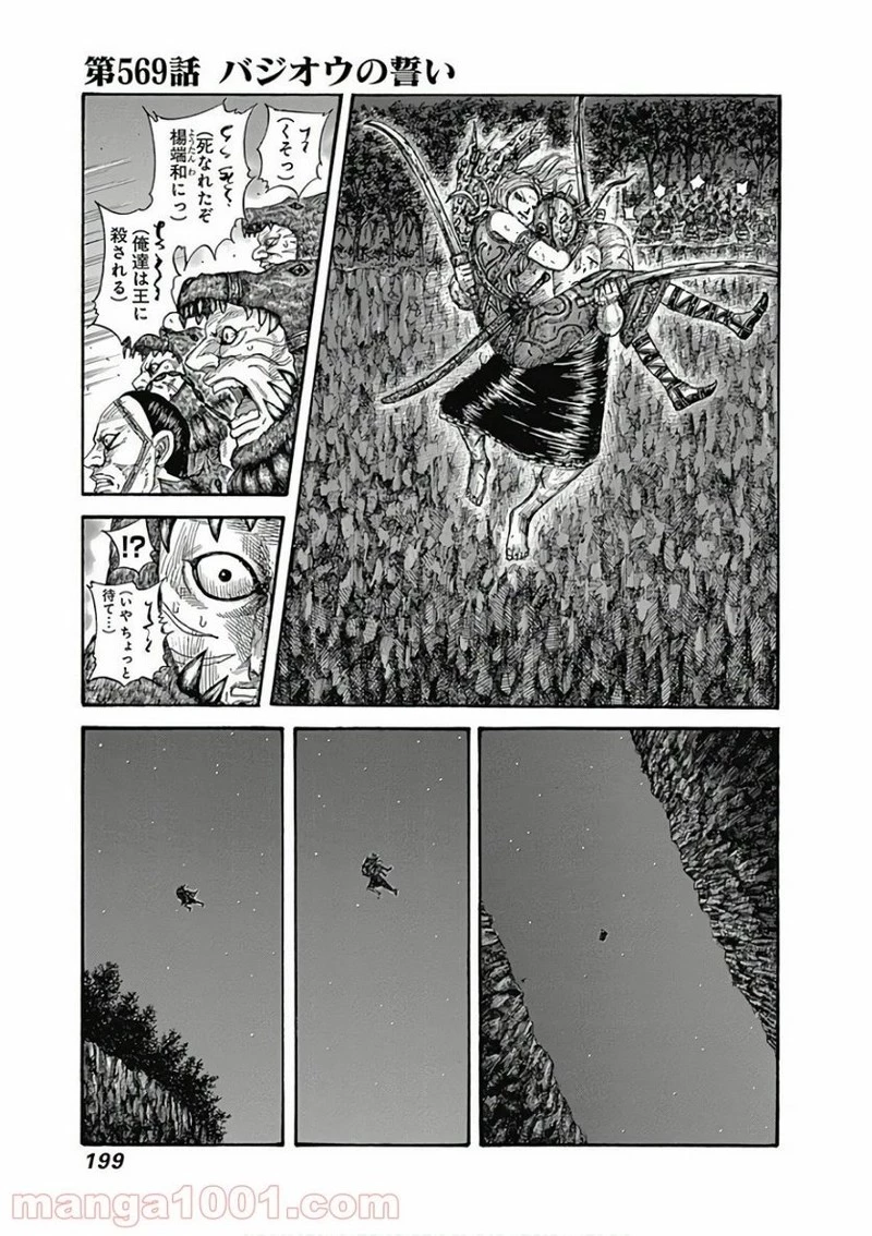 キングダム 第569話 - 1