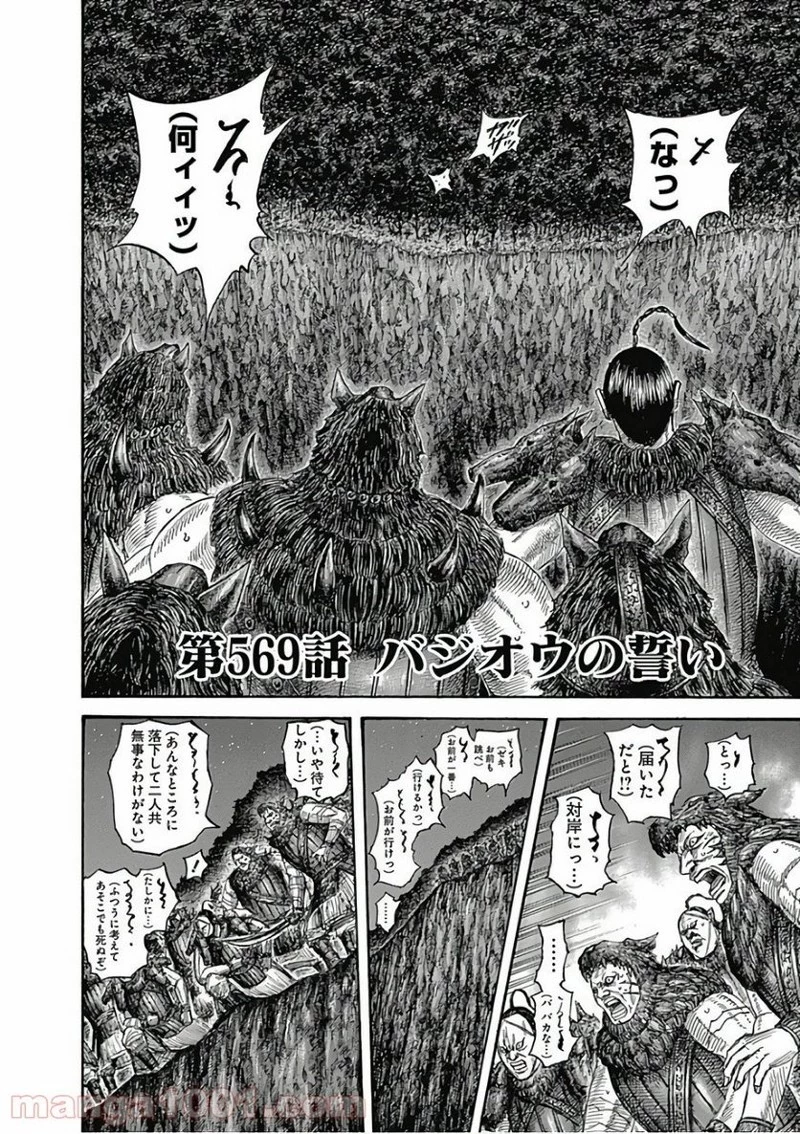 キングダム 第569話 - 2