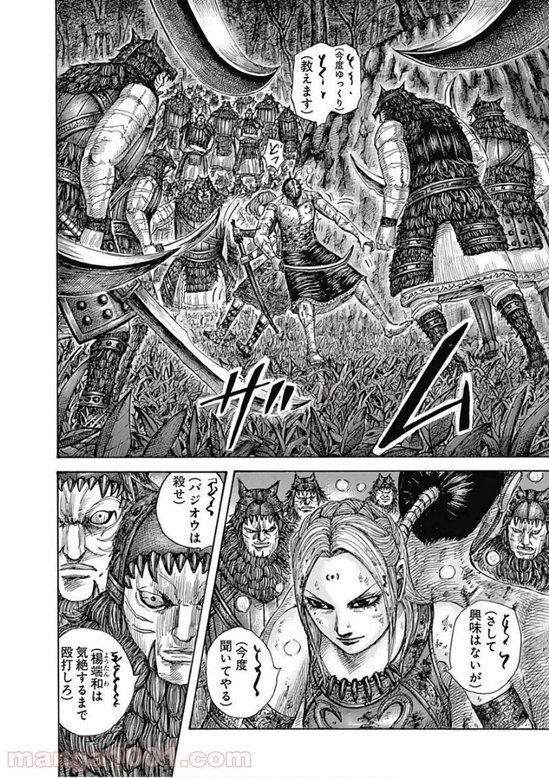 キングダム 第569話 - 8