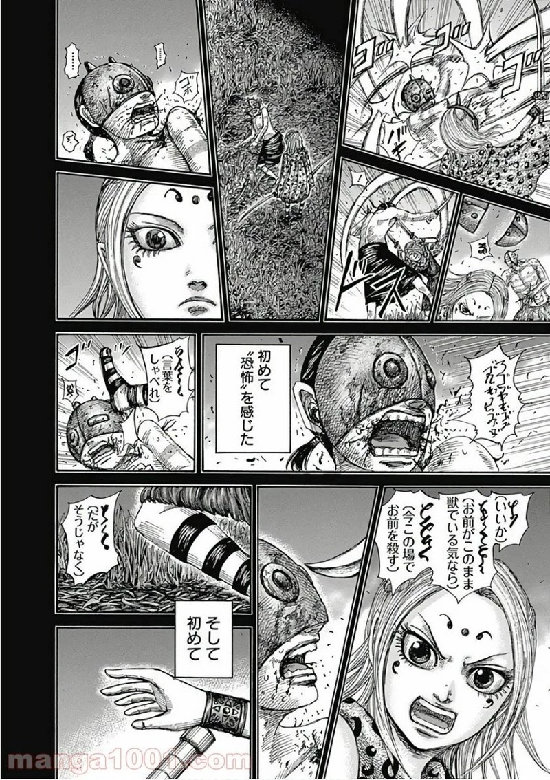 キングダム 第569話 - 14