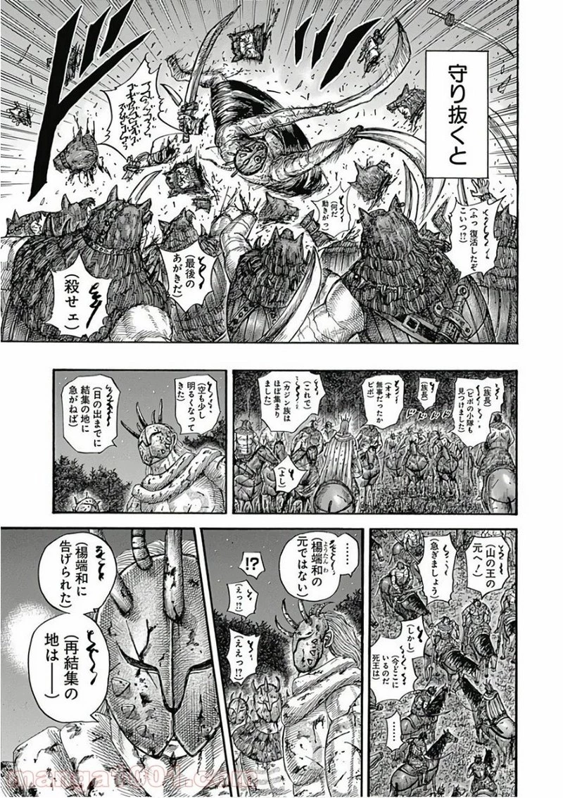 キングダム 第569話 - 17