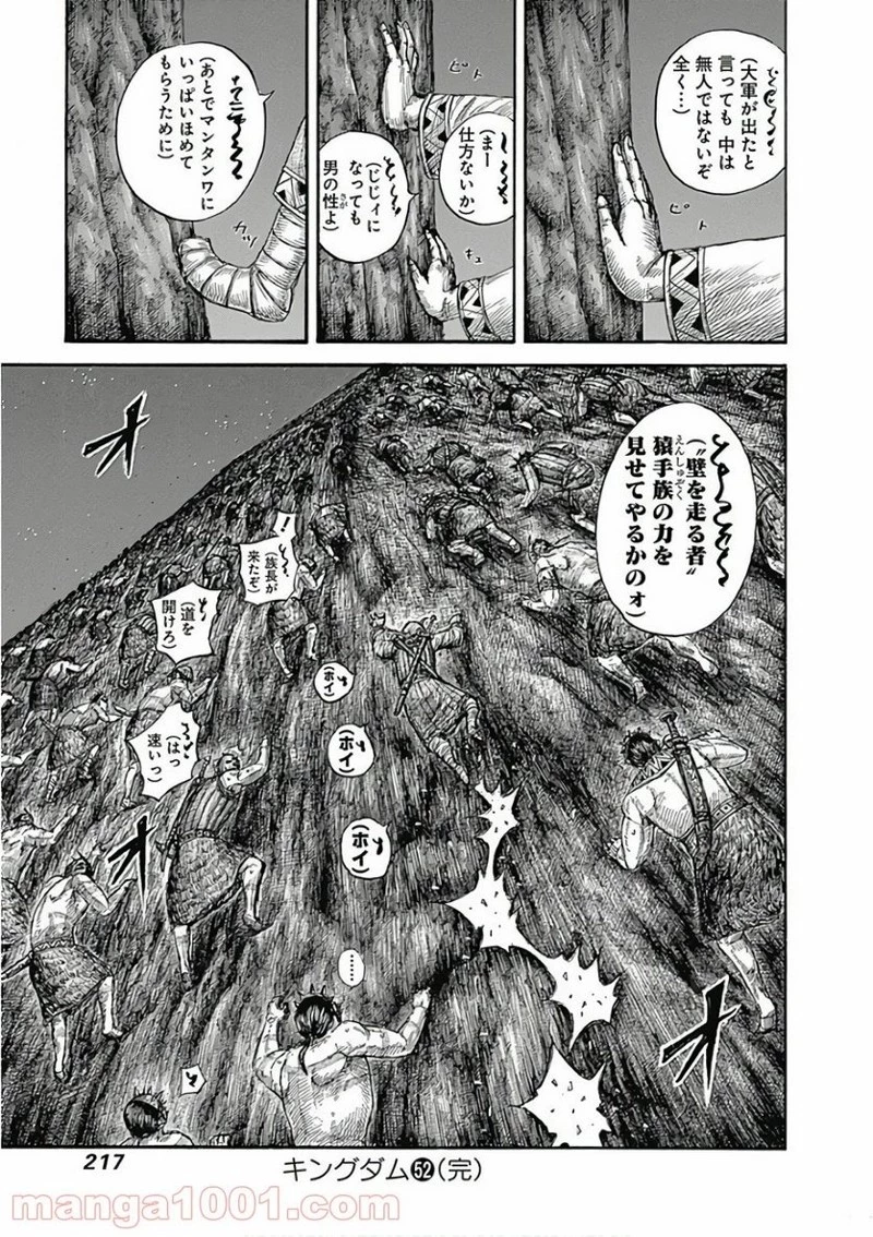 キングダム 第569話 - 19