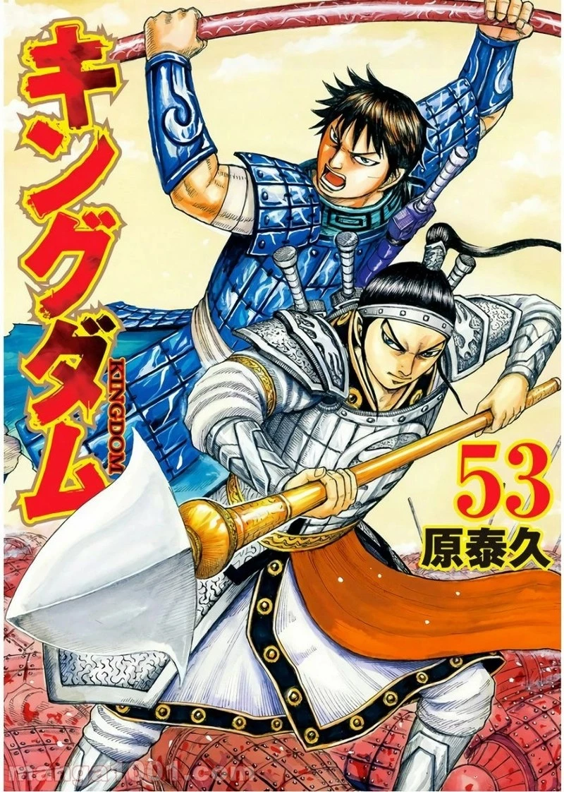キングダム 第570話 - 1