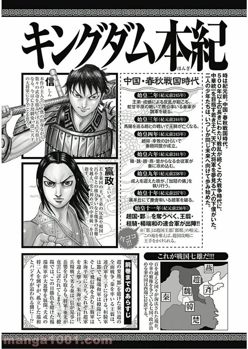 キングダム 第570話 - 3