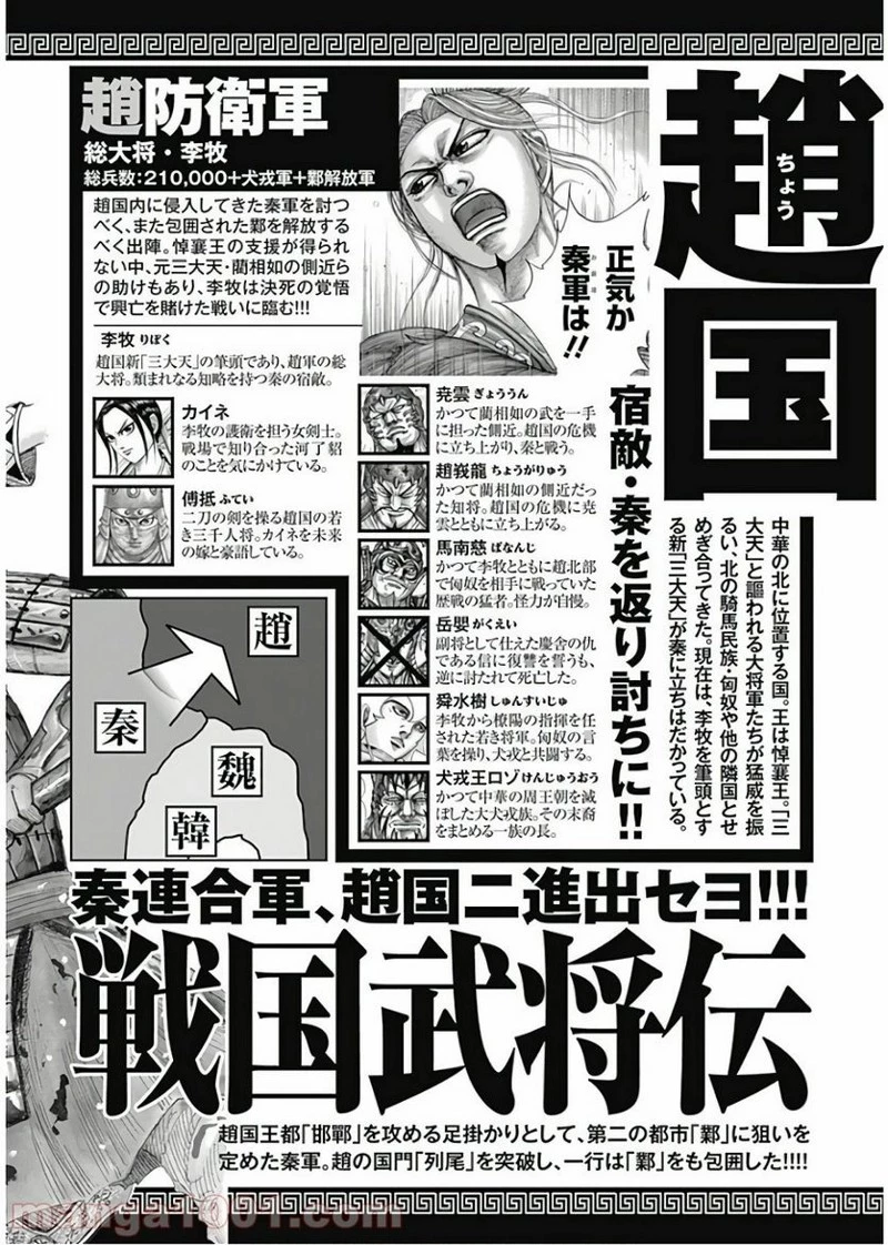 キングダム 第570話 - 4