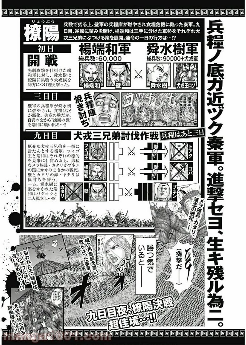 キングダム 第570話 - 7