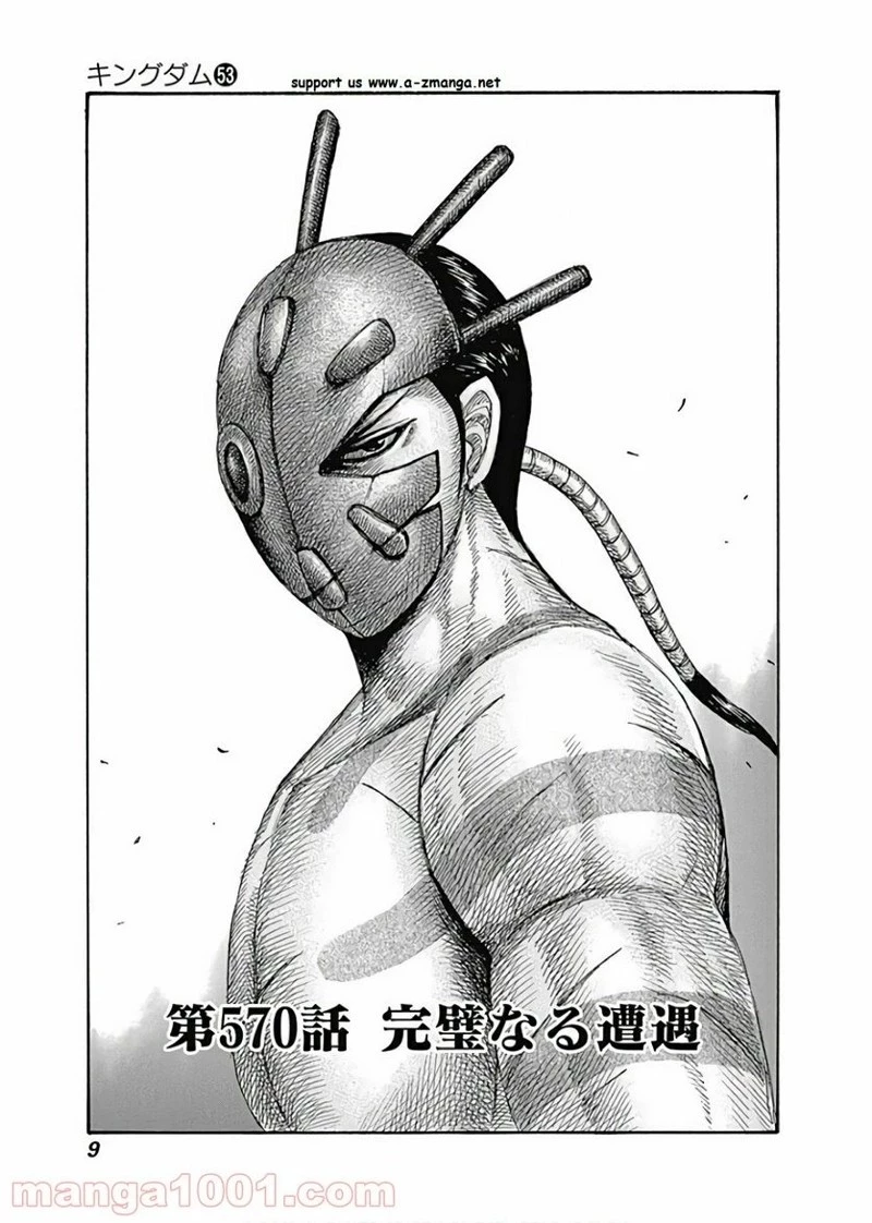 キングダム 第570話 - 8