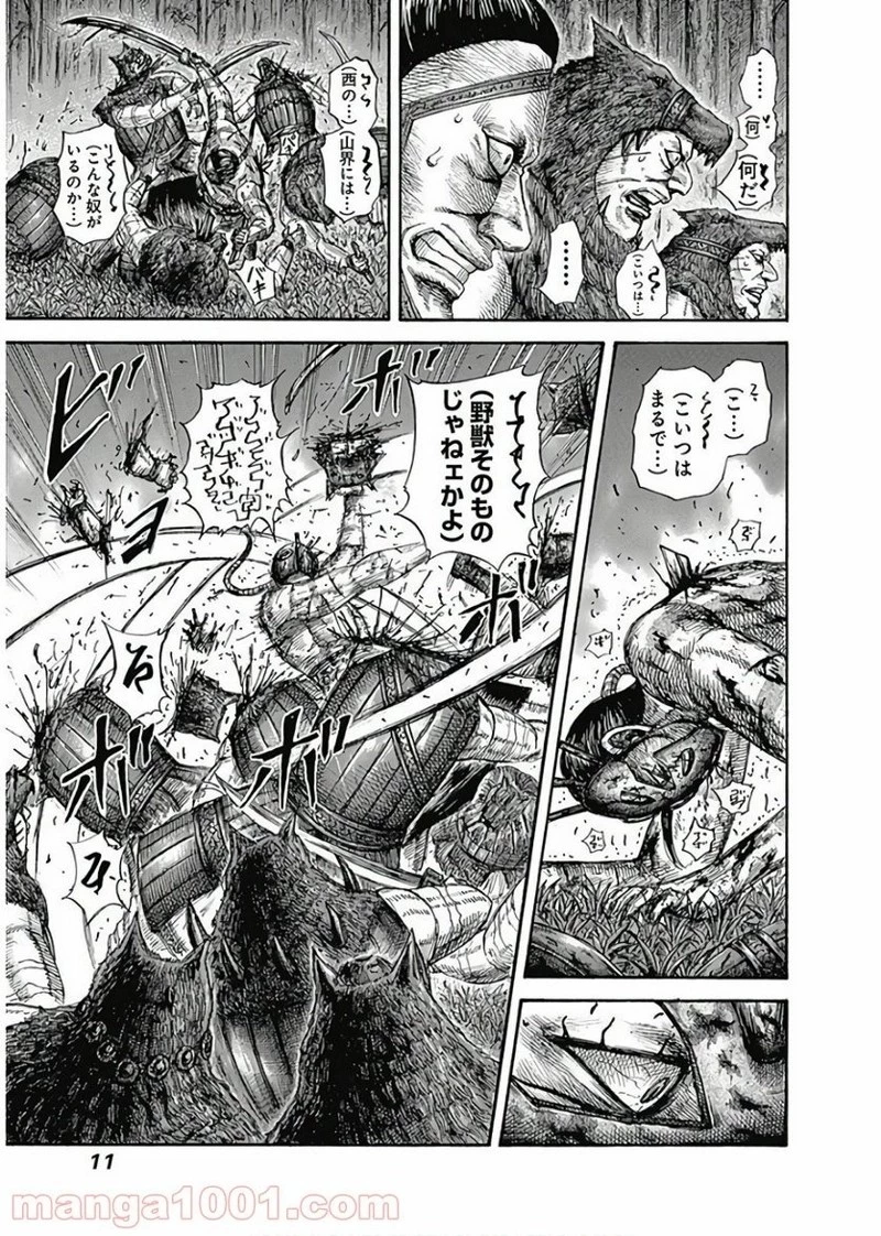 キングダム 第570話 - 10