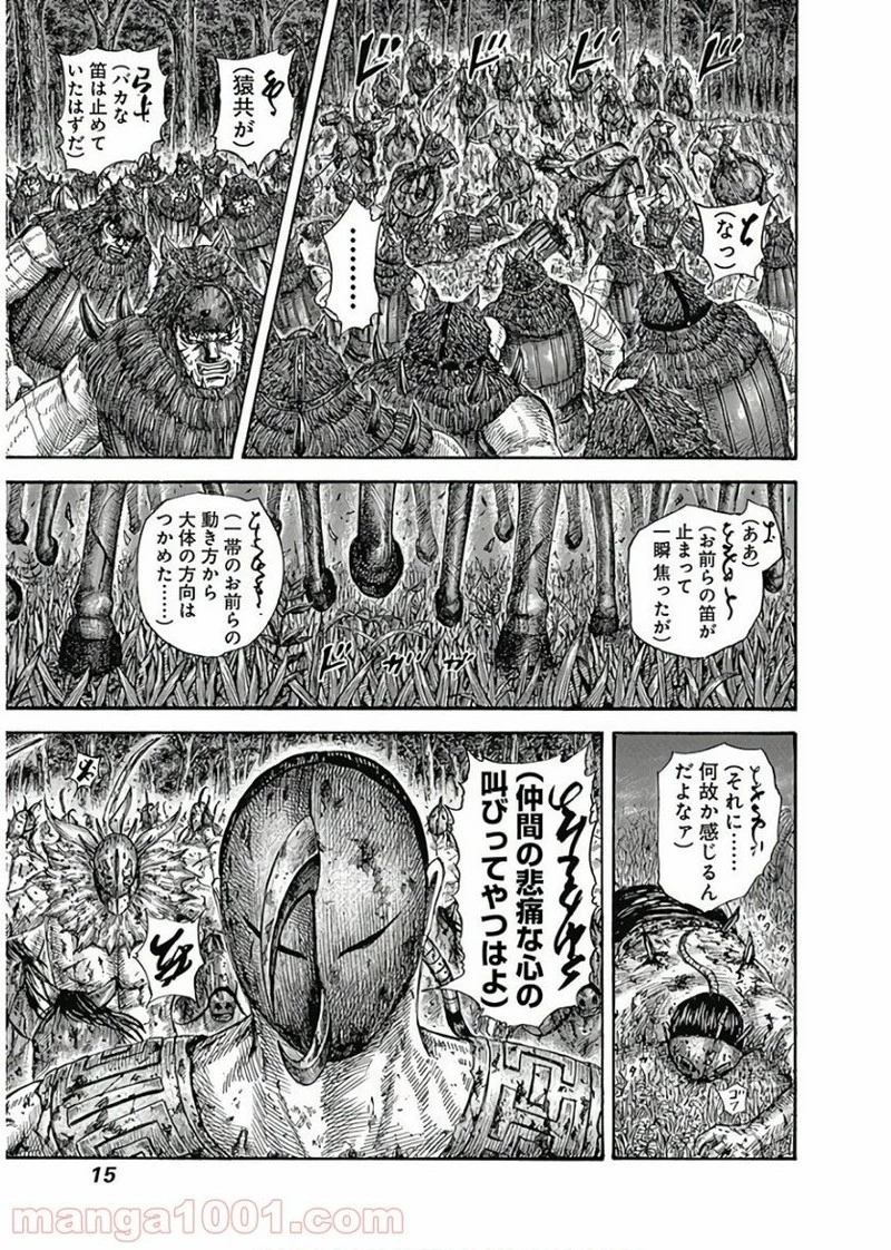 キングダム 第570話 - 14