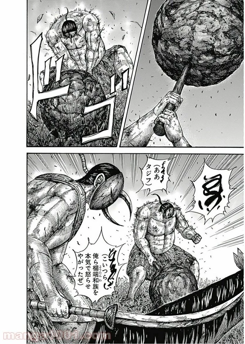 キングダム 第570話 - 17