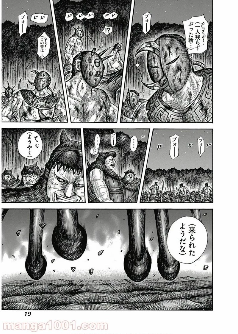 キングダム 第570話 - 18