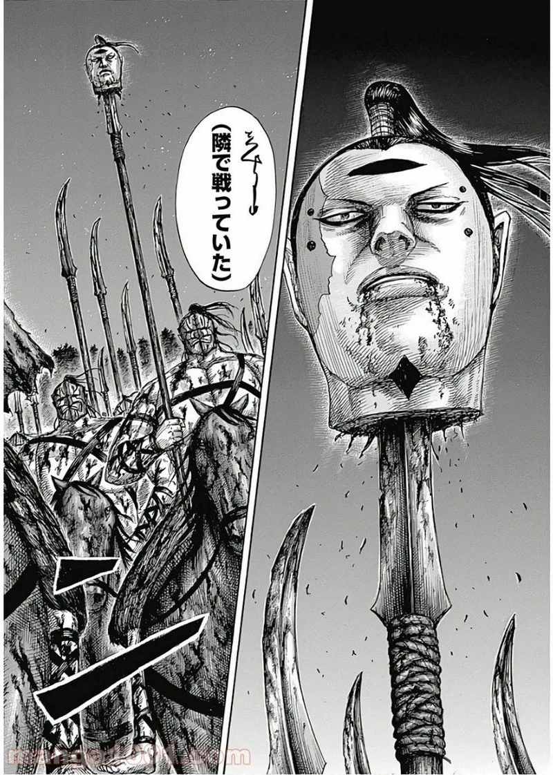 キングダム 第570話 - 21
