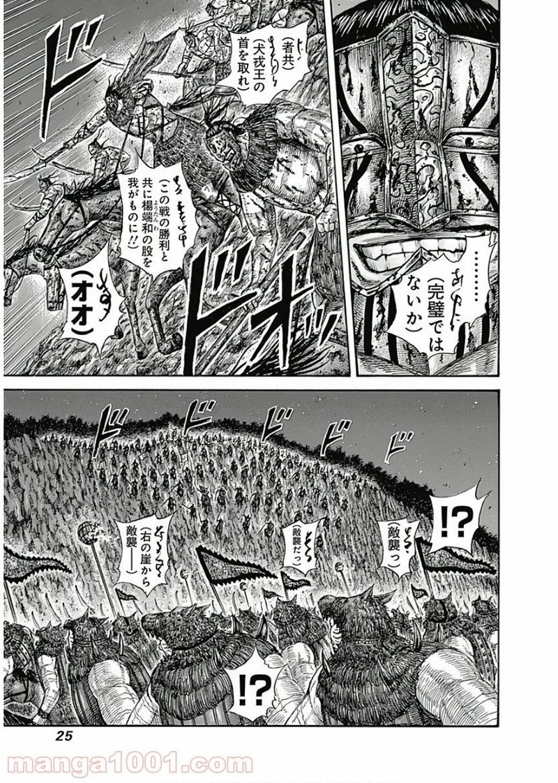 キングダム 第570話 - 24