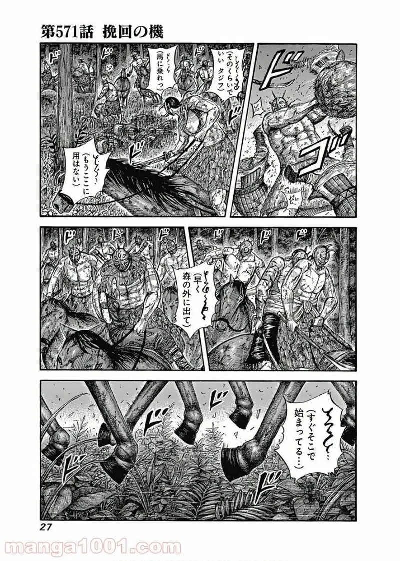 キングダム 第571話 - 1