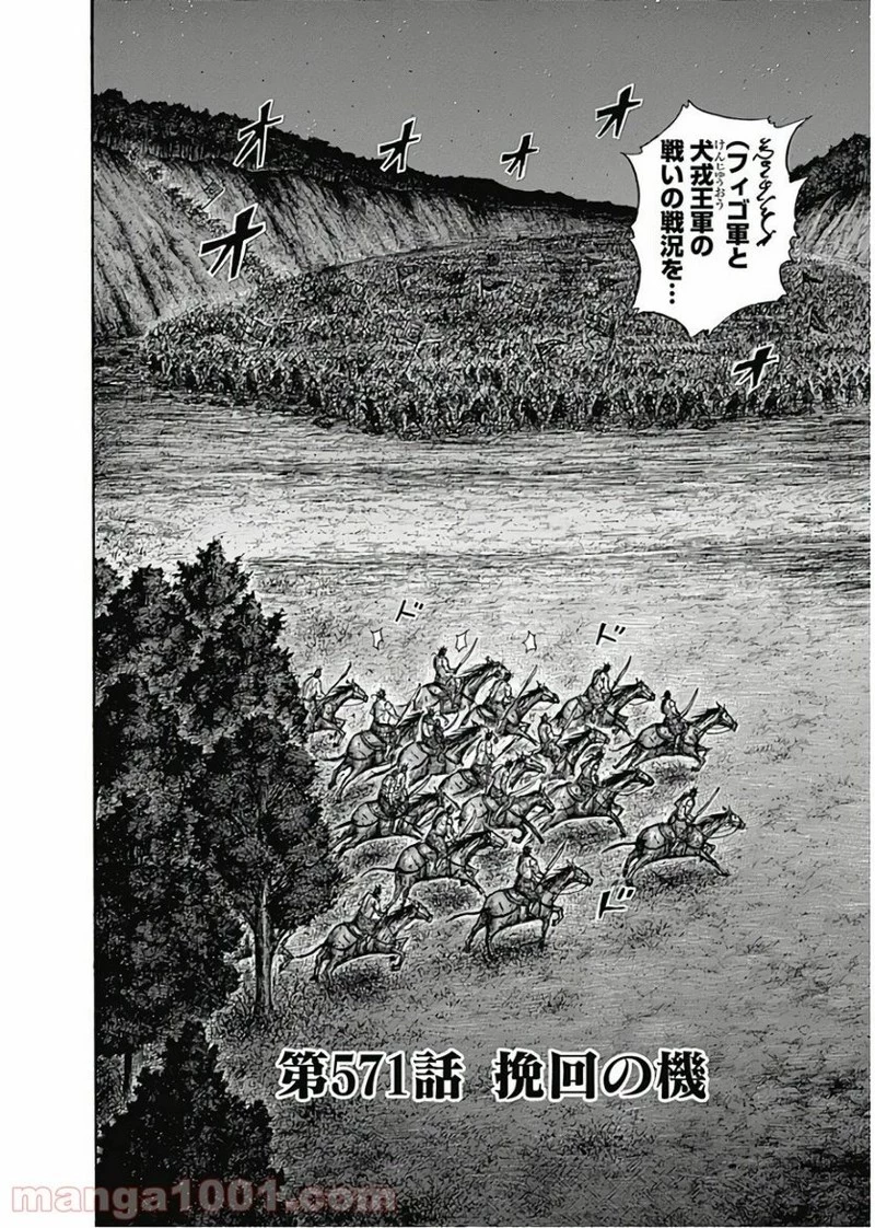 キングダム 第571話 - 2