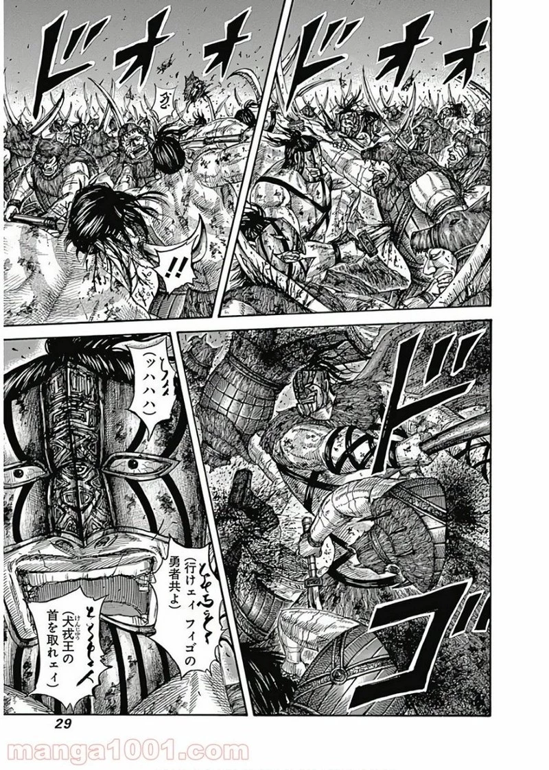 キングダム 第571話 - 3