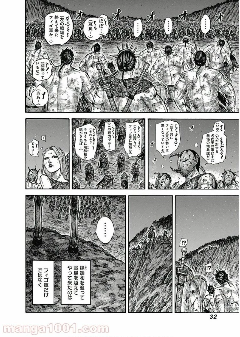 キングダム 第571話 - 6