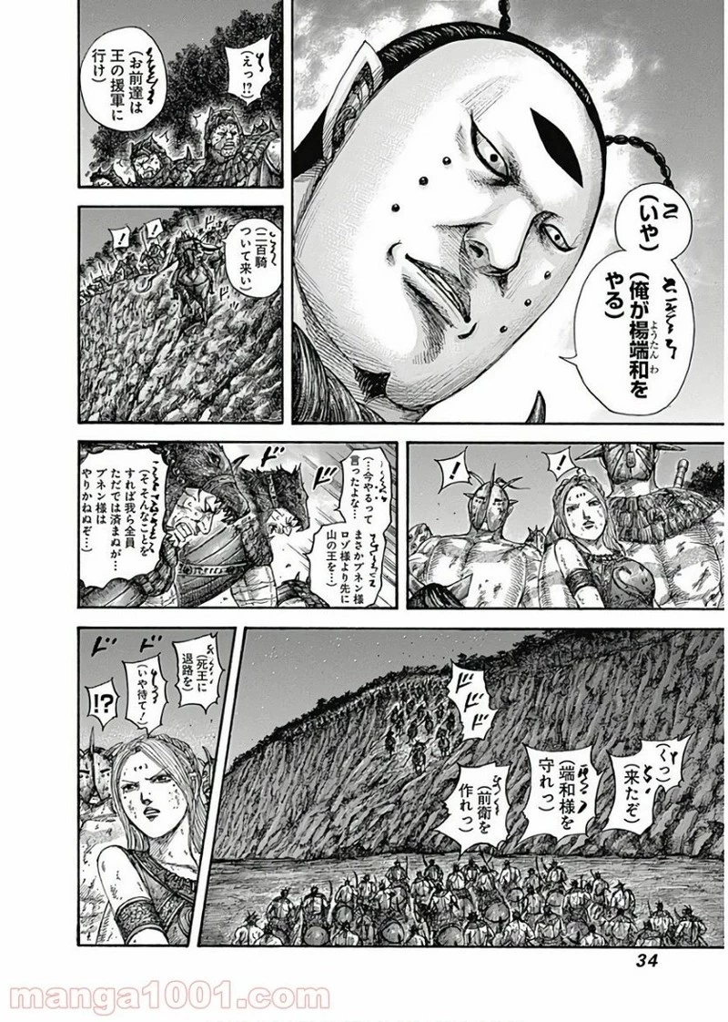 キングダム 第571話 - 8