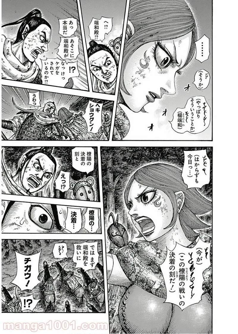 キングダム 第571話 - 11