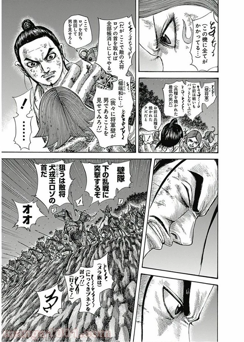 キングダム 第571話 - 13